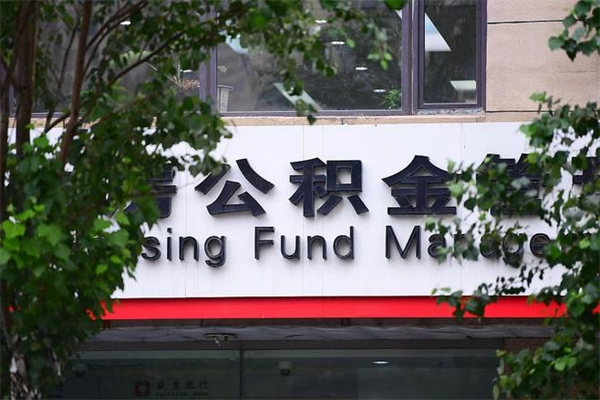 武义县公积金专业提取代办（公积金专业提取代办宿迁）